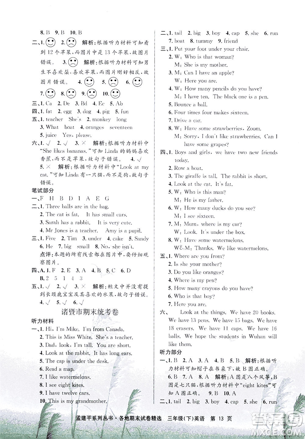 浙江工商大學(xué)出版社2021孟建平系列叢書(shū)各地期末試卷精選英語(yǔ)三年級(jí)下R人教版答案