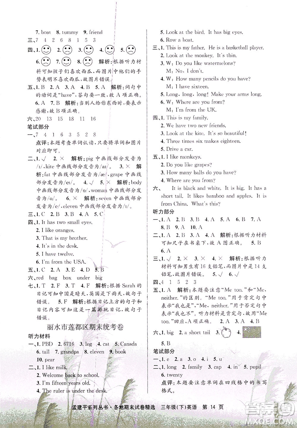 浙江工商大學(xué)出版社2021孟建平系列叢書(shū)各地期末試卷精選英語(yǔ)三年級(jí)下R人教版答案