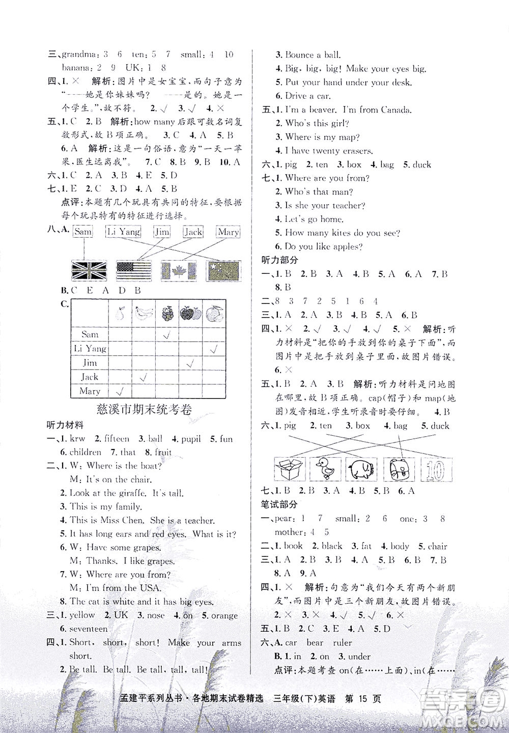 浙江工商大學(xué)出版社2021孟建平系列叢書(shū)各地期末試卷精選英語(yǔ)三年級(jí)下R人教版答案