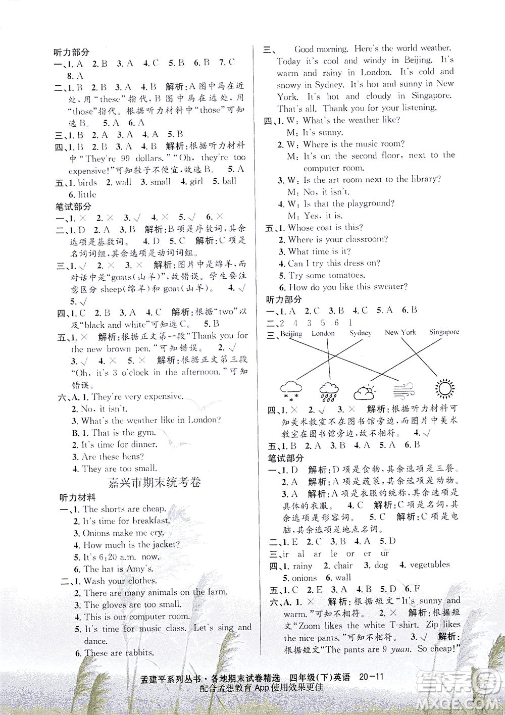 浙江工商大學(xué)出版社2021孟建平系列叢書各地期末試卷精選英語四年級下R人教版答案