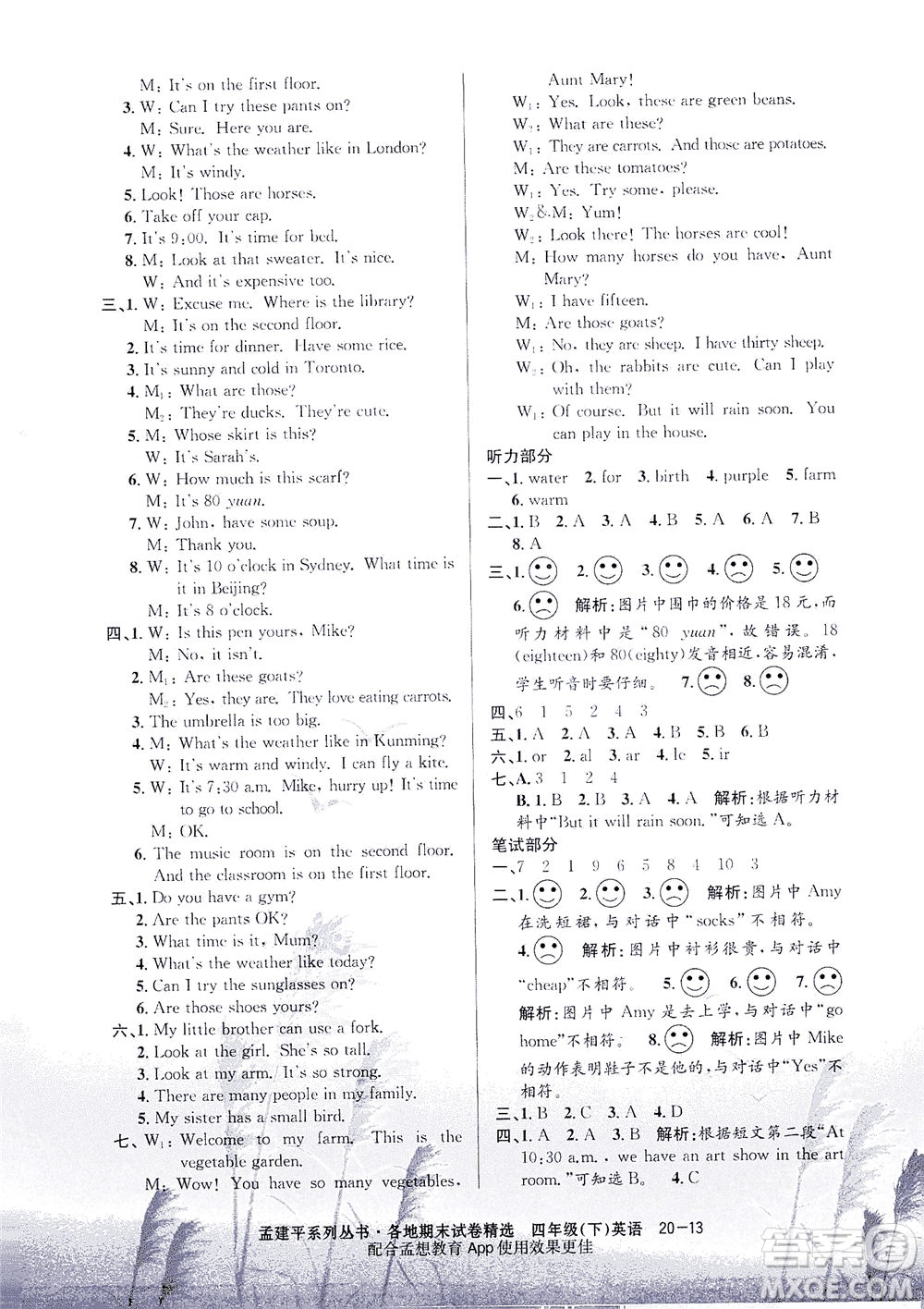 浙江工商大學(xué)出版社2021孟建平系列叢書各地期末試卷精選英語四年級下R人教版答案