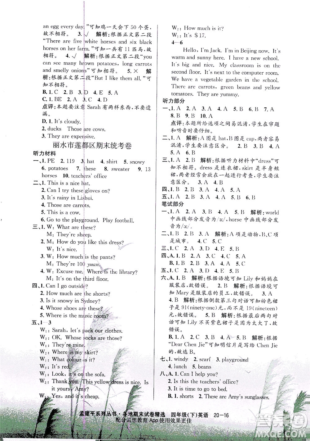 浙江工商大學(xué)出版社2021孟建平系列叢書各地期末試卷精選英語四年級下R人教版答案