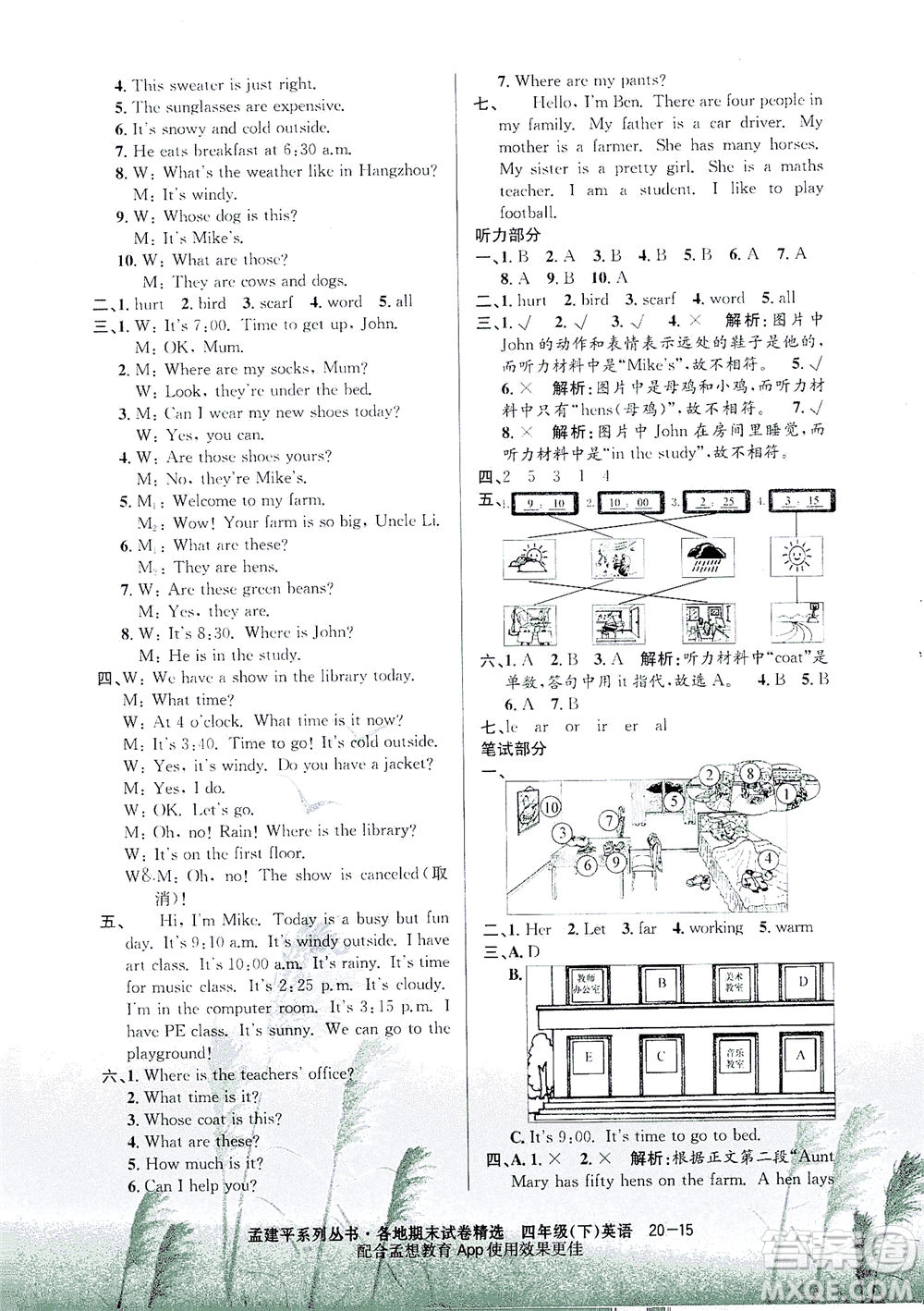 浙江工商大學(xué)出版社2021孟建平系列叢書各地期末試卷精選英語四年級下R人教版答案