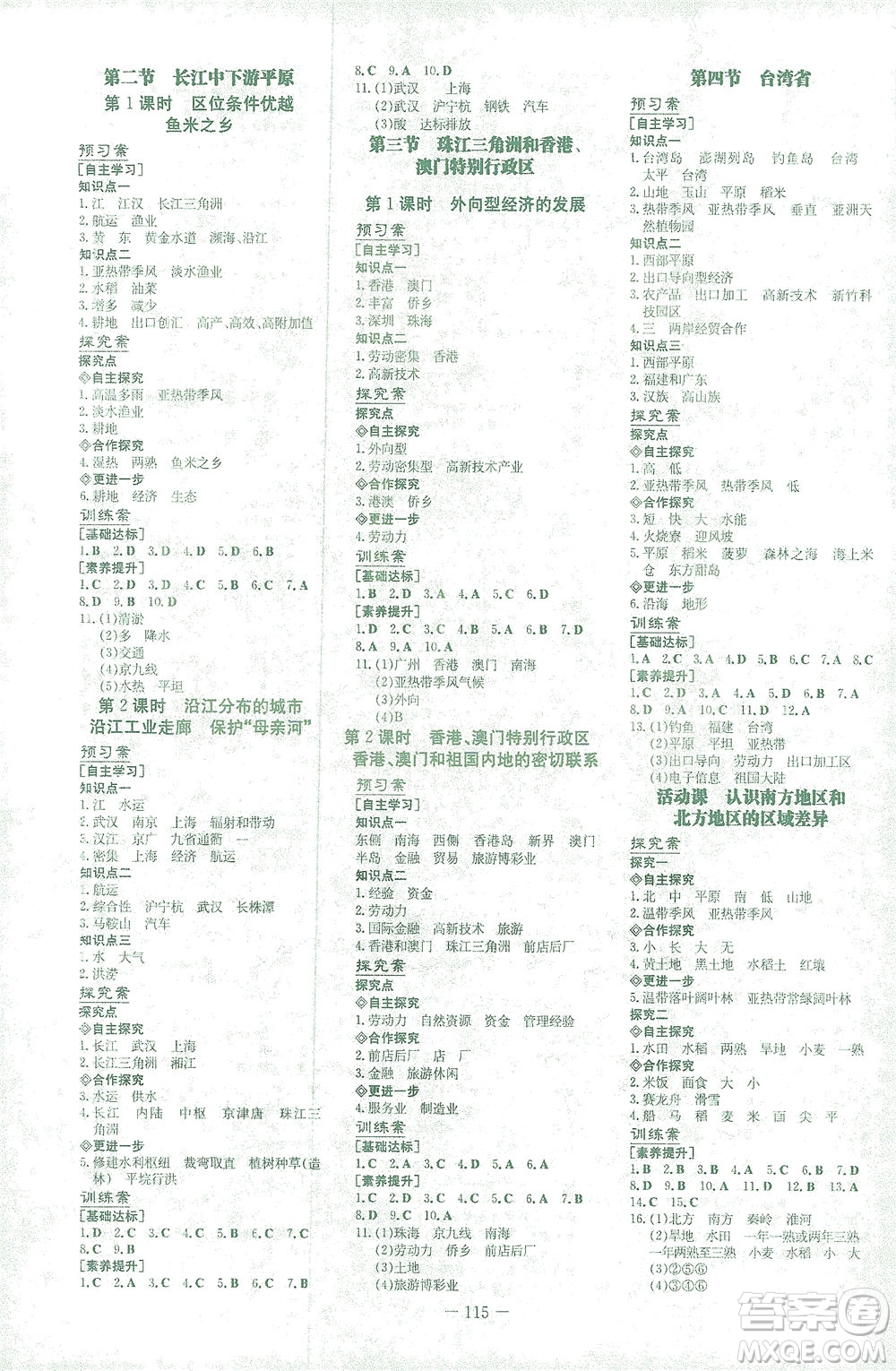 新世紀(jì)出版社2021初中同步學(xué)習(xí)導(dǎo)與練八年級(jí)地理下冊(cè)商務(wù)星球版答案