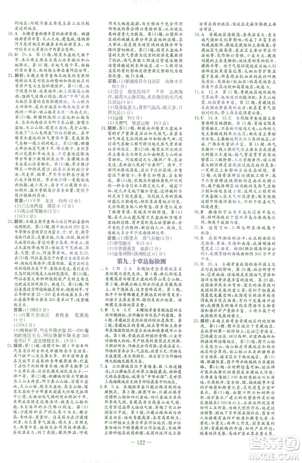新世紀(jì)出版社2021初中同步學(xué)習(xí)導(dǎo)與練八年級(jí)地理下冊(cè)商務(wù)星球版答案