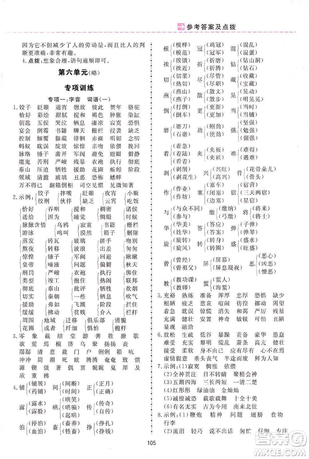 吉林教育出版社2021三維數(shù)字課堂語文六年級(jí)下冊(cè)人教版答案