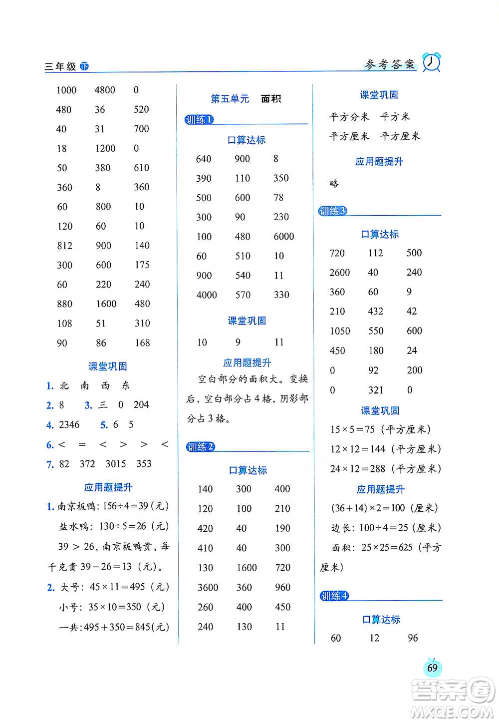 長春出版社2021小學(xué)數(shù)學(xué)口算達標(biāo)天天練三年級下冊人教課標(biāo)版參考答案