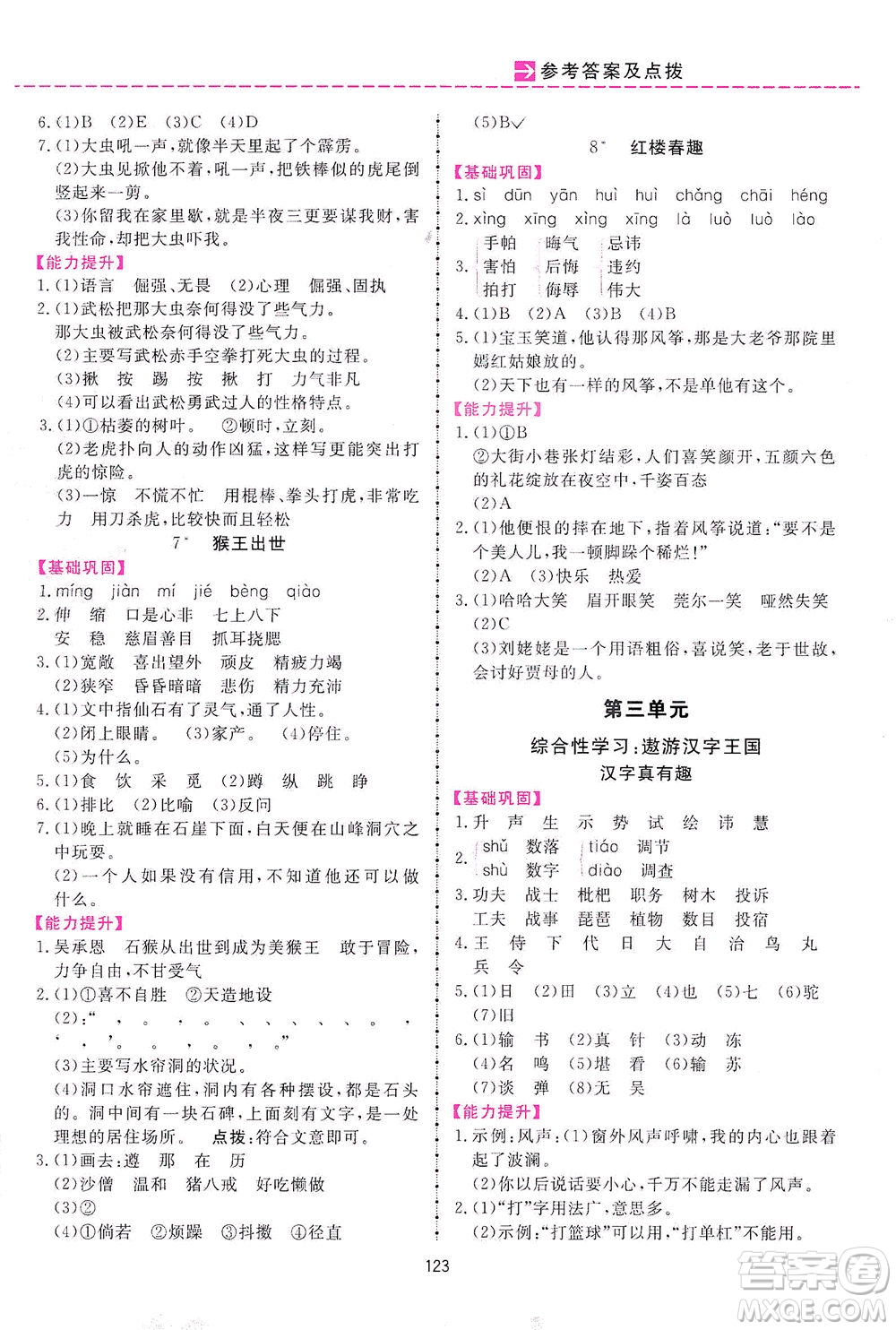 吉林教育出版社2021三維數(shù)字課堂語文五年級(jí)下冊(cè)人教版答案