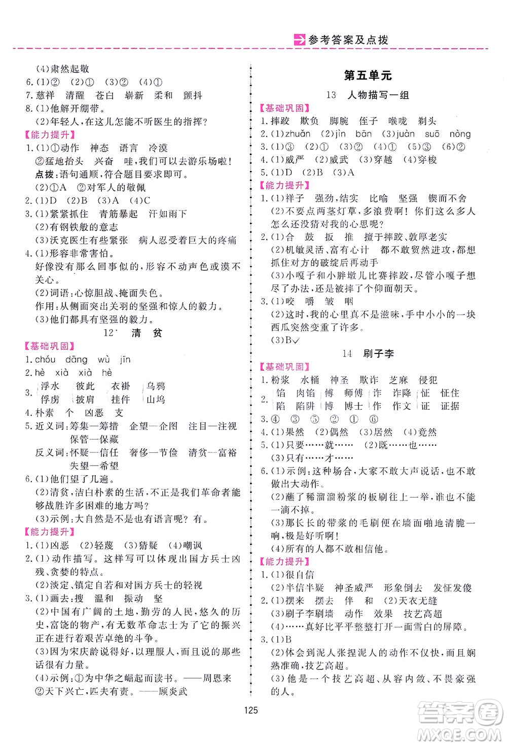 吉林教育出版社2021三維數(shù)字課堂語文五年級(jí)下冊(cè)人教版答案