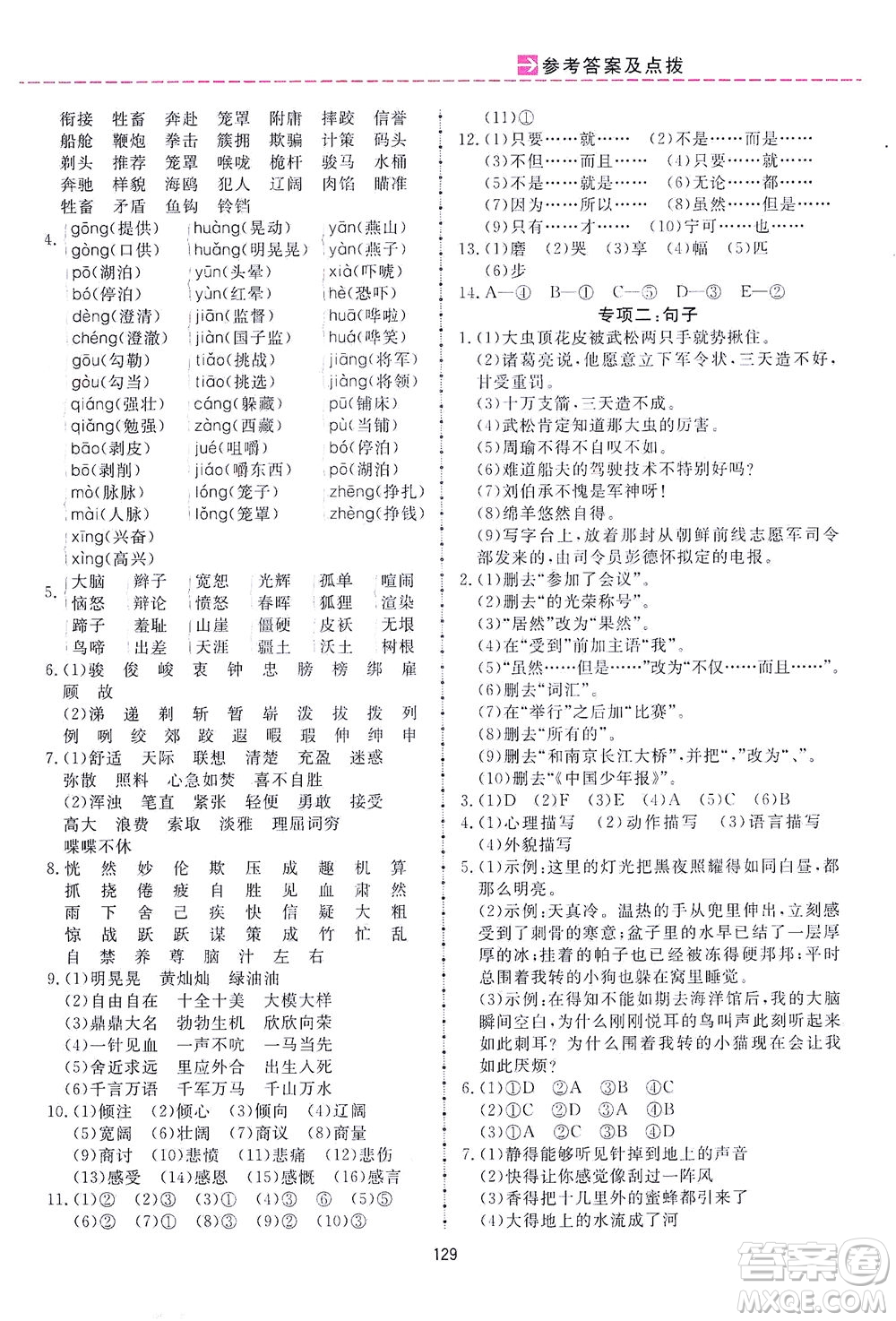 吉林教育出版社2021三維數(shù)字課堂語文五年級(jí)下冊(cè)人教版答案