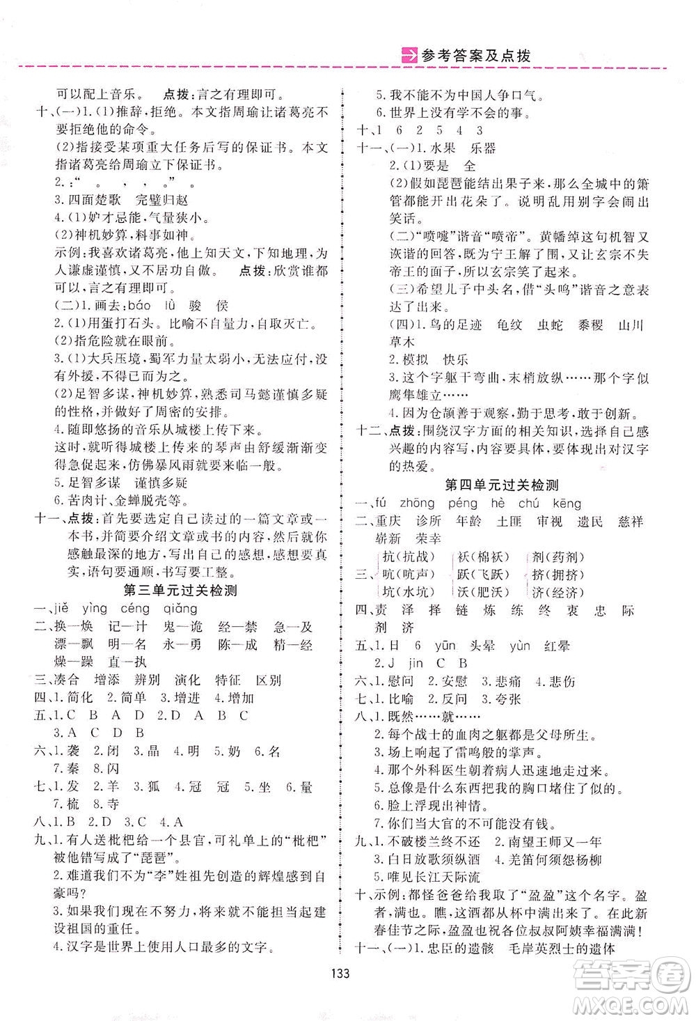 吉林教育出版社2021三維數(shù)字課堂語文五年級(jí)下冊(cè)人教版答案