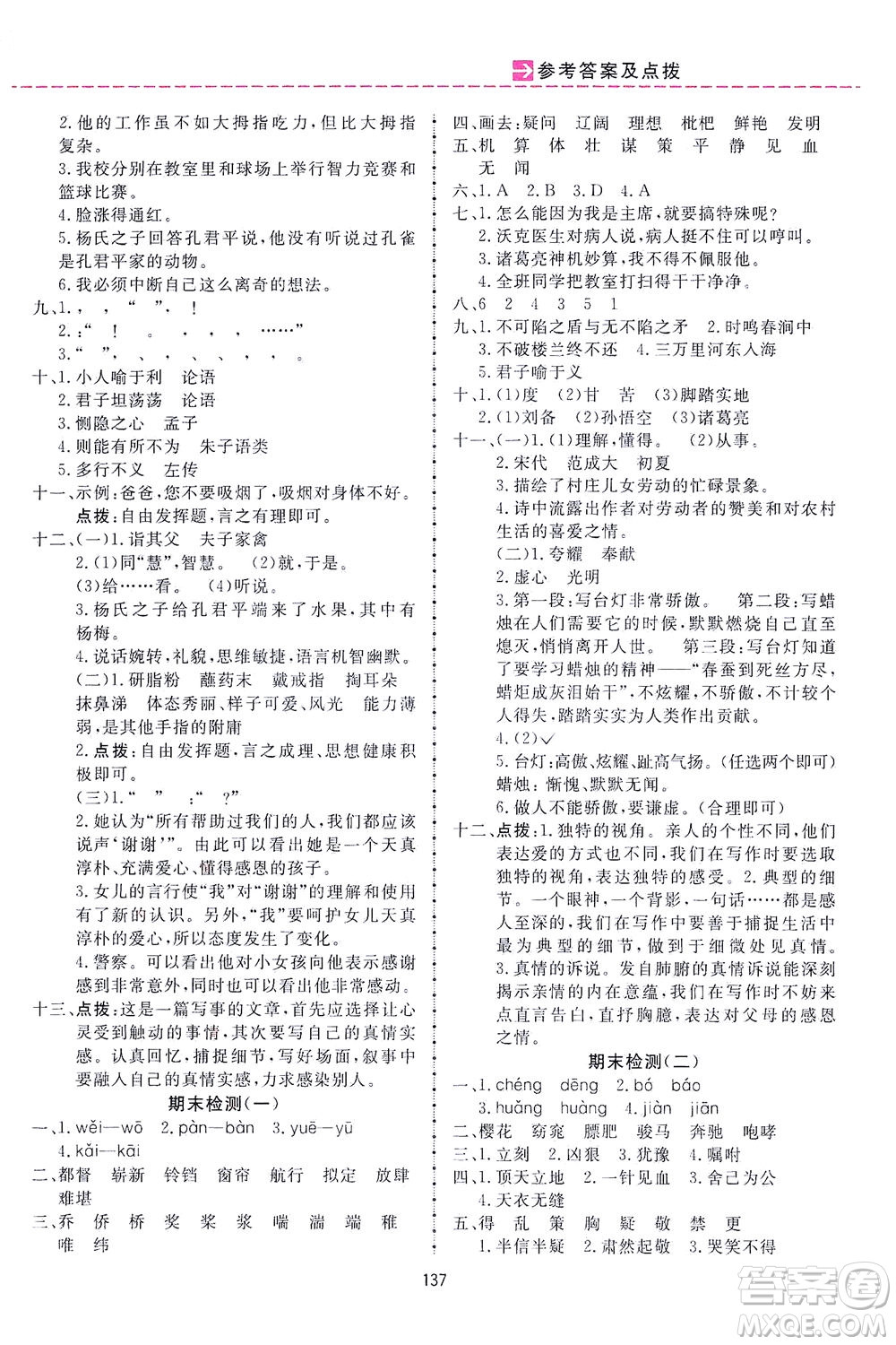 吉林教育出版社2021三維數(shù)字課堂語文五年級(jí)下冊(cè)人教版答案