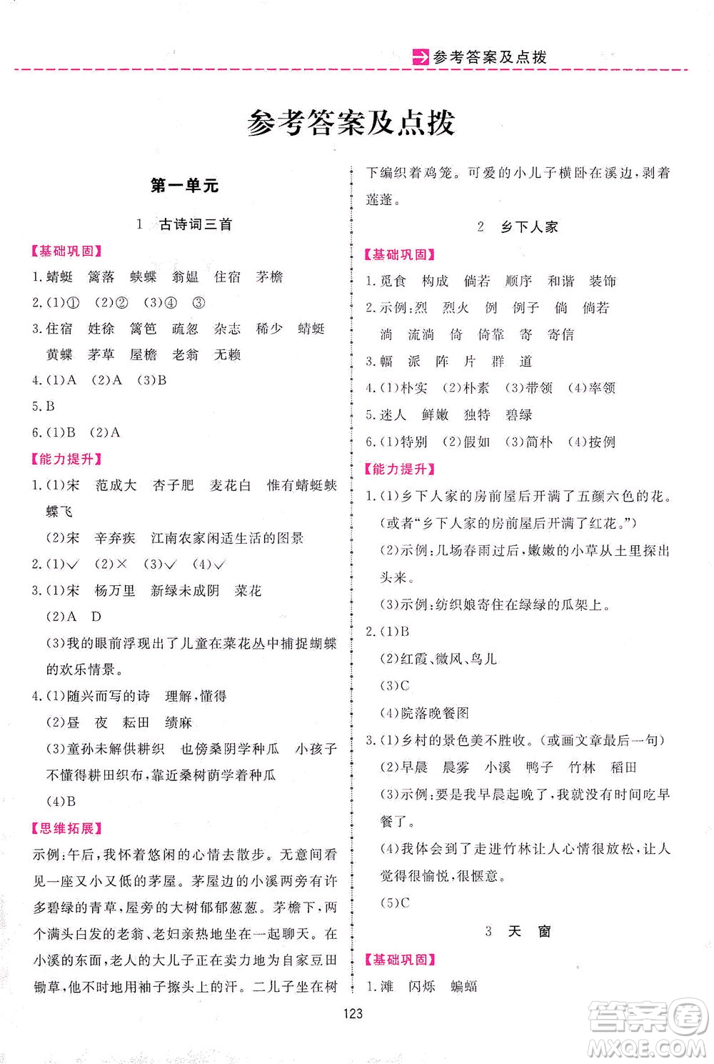 吉林教育出版社2021三維數(shù)字課堂語文四年級下冊人教版答案