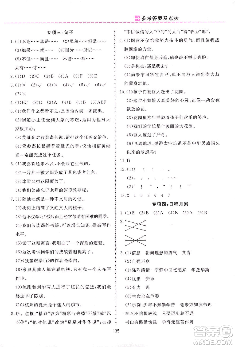 吉林教育出版社2021三維數(shù)字課堂語文四年級下冊人教版答案