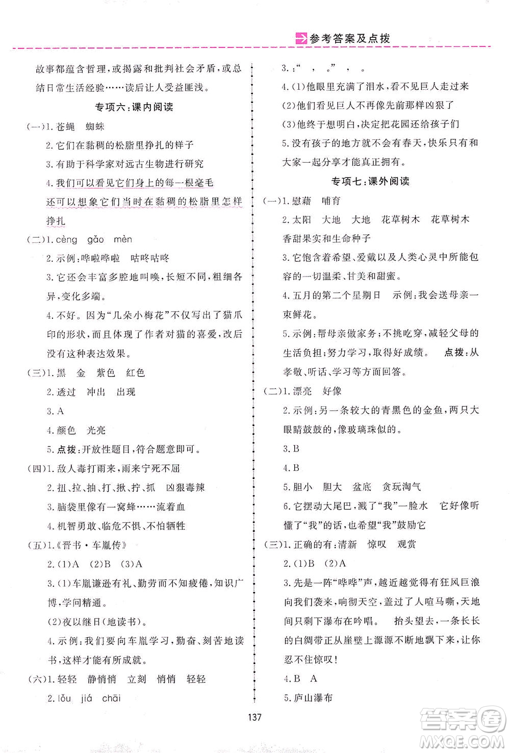 吉林教育出版社2021三維數(shù)字課堂語文四年級下冊人教版答案