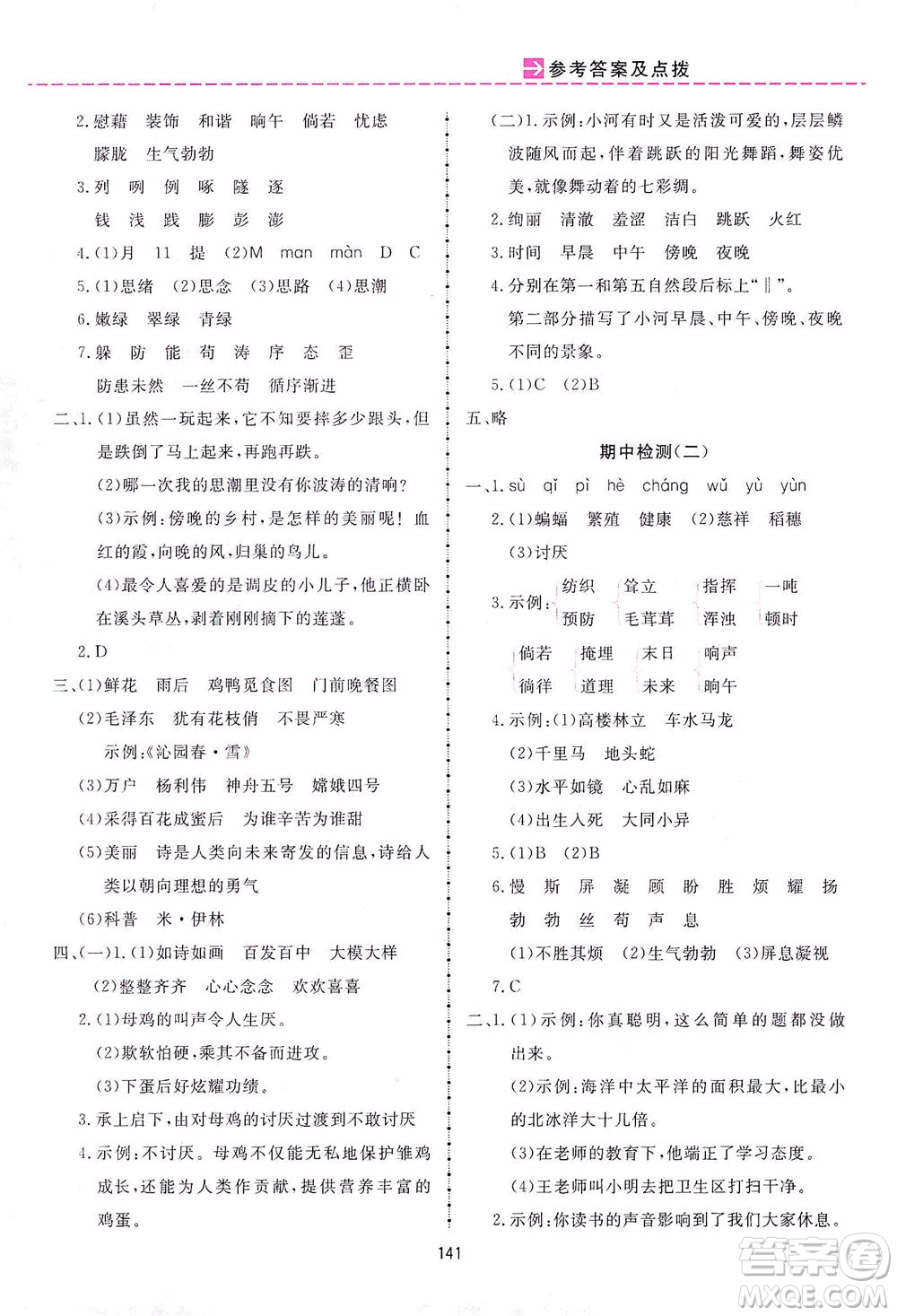 吉林教育出版社2021三維數(shù)字課堂語文四年級下冊人教版答案