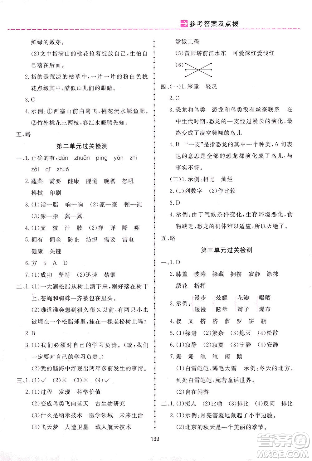 吉林教育出版社2021三維數(shù)字課堂語文四年級下冊人教版答案