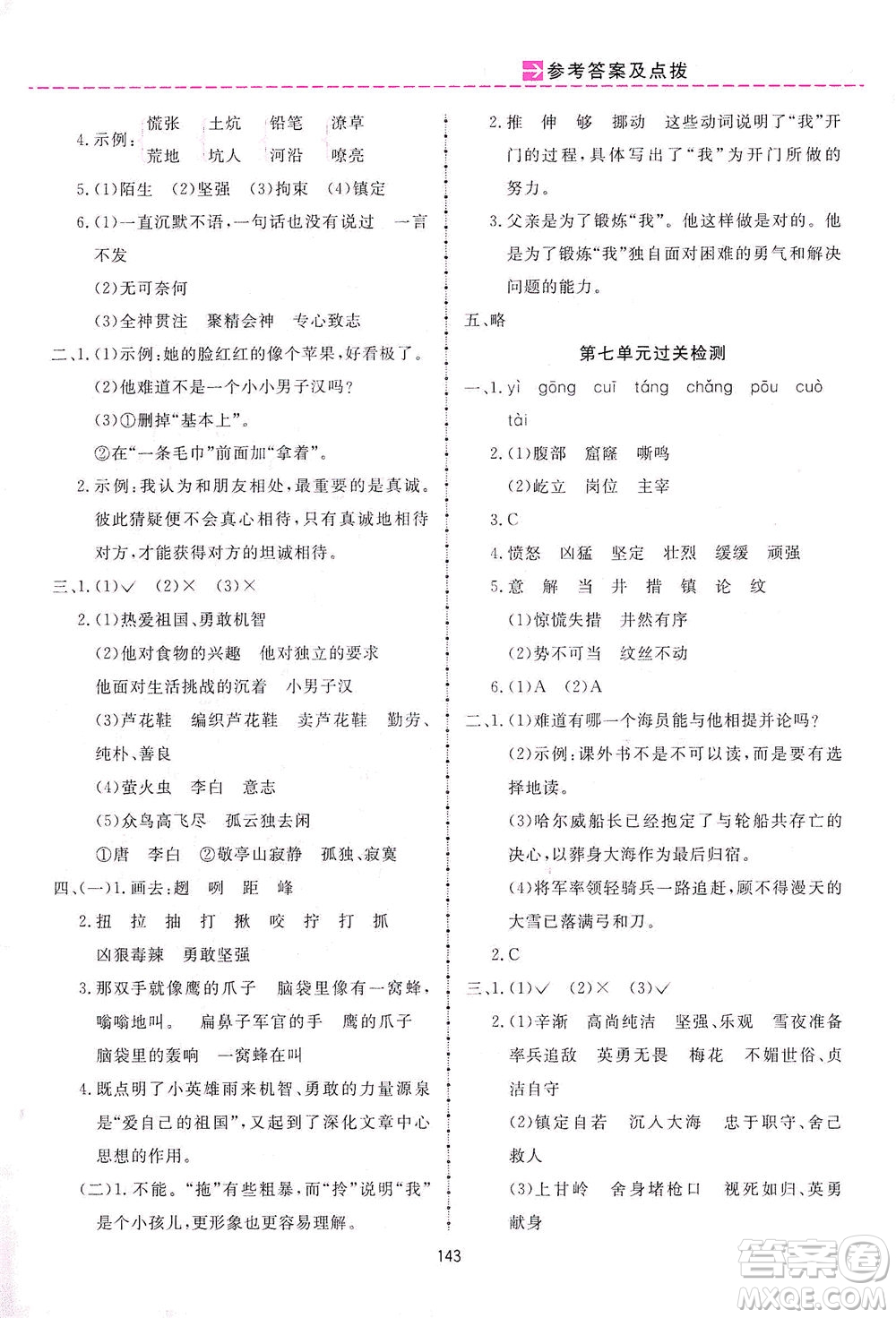 吉林教育出版社2021三維數(shù)字課堂語文四年級下冊人教版答案
