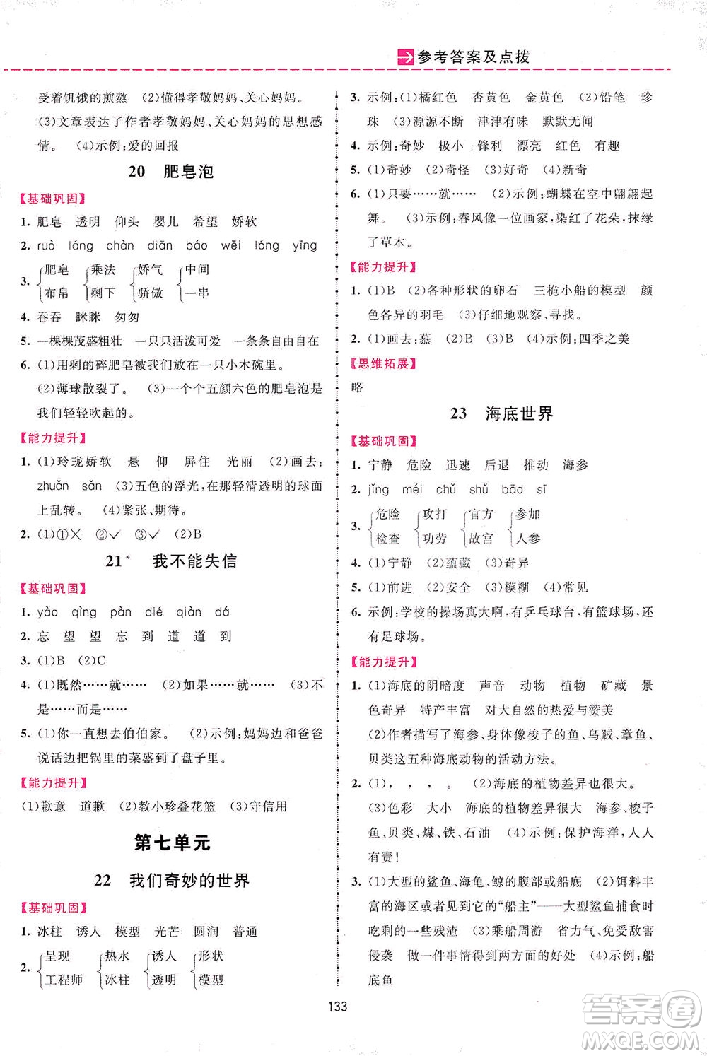 吉林教育出版社2021三維數(shù)字課堂語文三年級下冊人教版答案