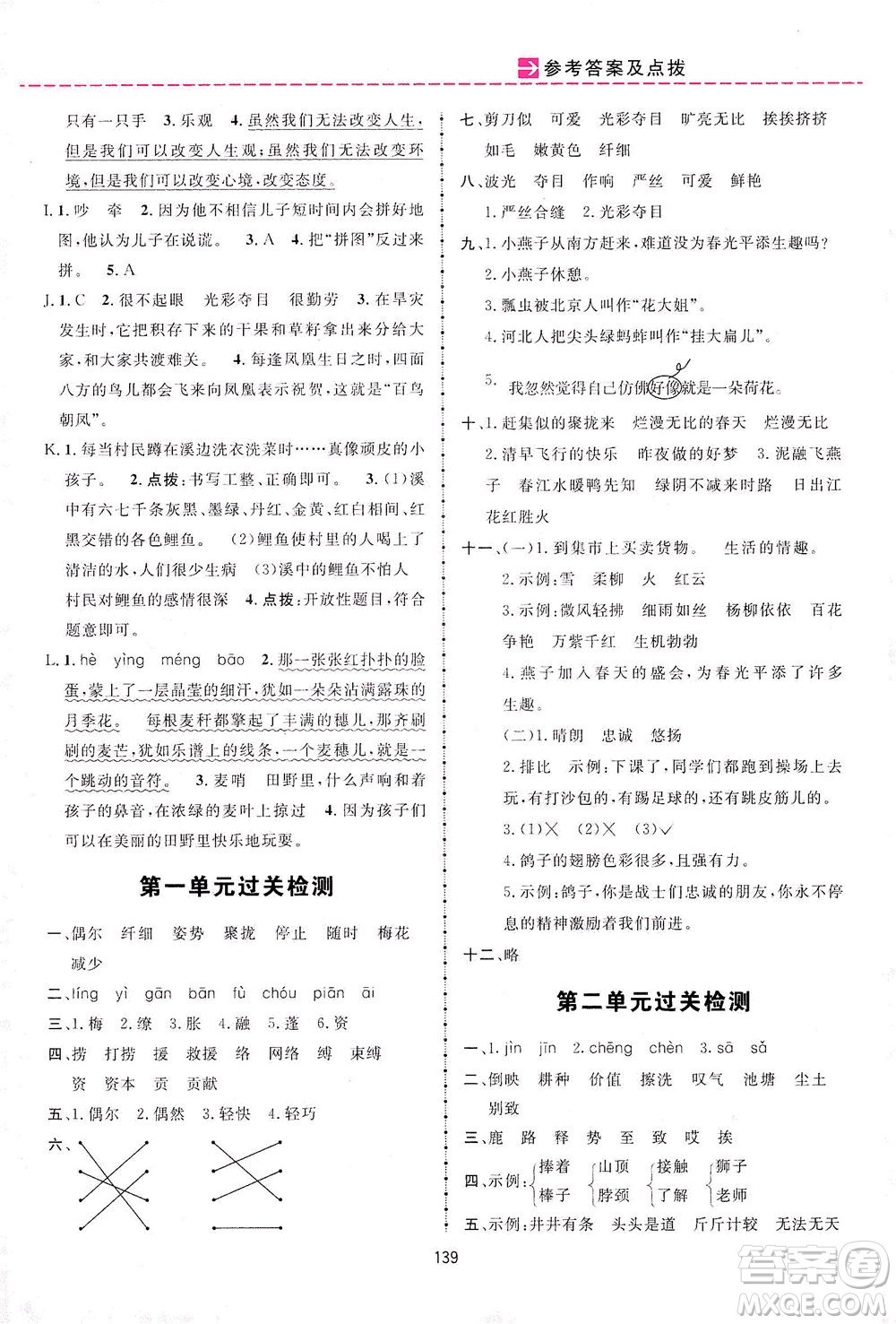 吉林教育出版社2021三維數(shù)字課堂語文三年級下冊人教版答案