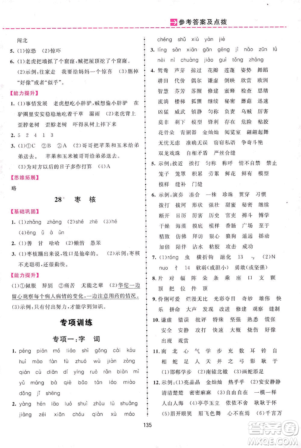 吉林教育出版社2021三維數(shù)字課堂語文三年級下冊人教版答案