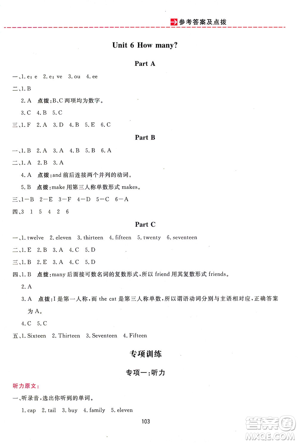 吉林教育出版社2021三維數(shù)字課堂英語三年級下冊PEP人教版答案