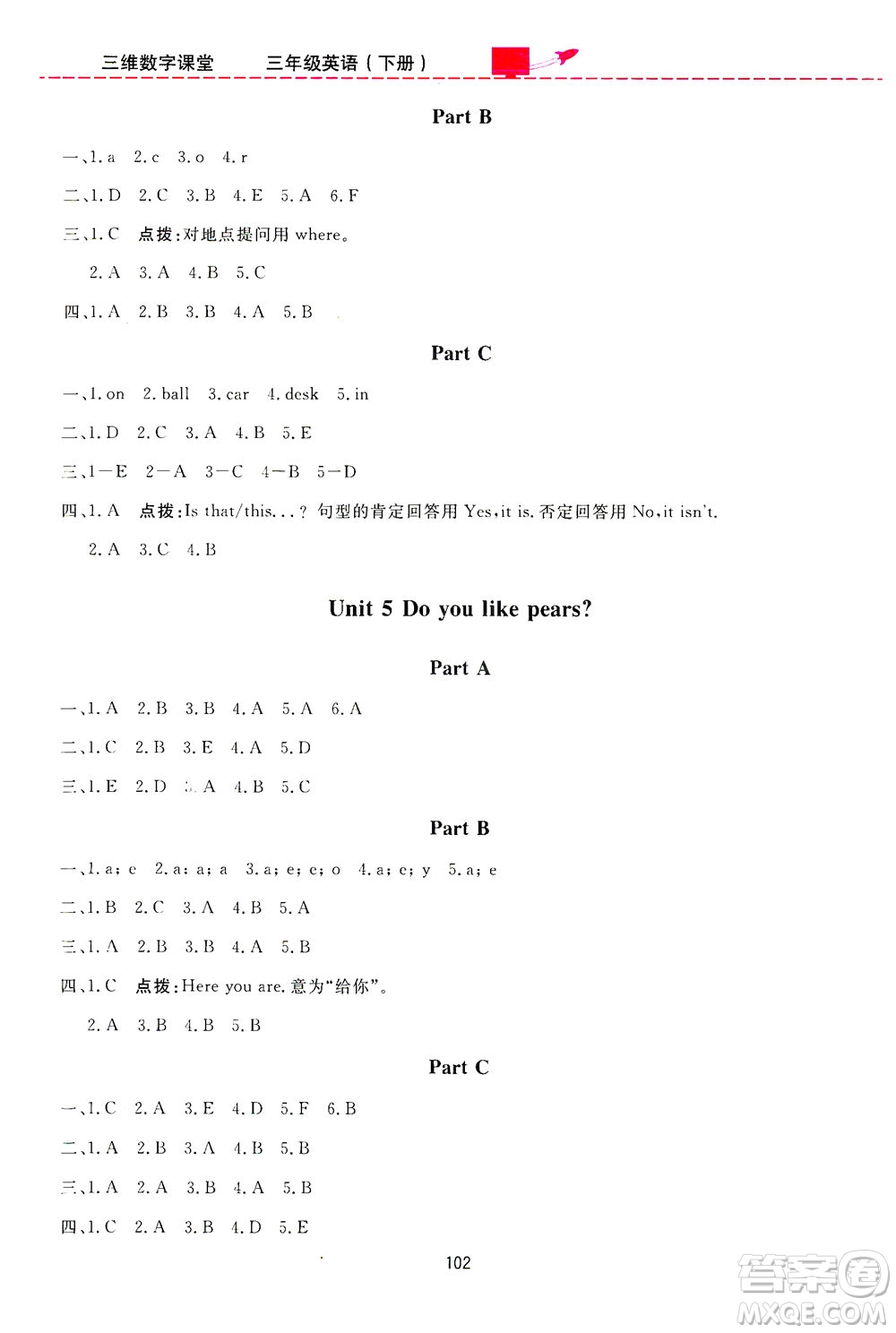 吉林教育出版社2021三維數(shù)字課堂英語三年級下冊PEP人教版答案