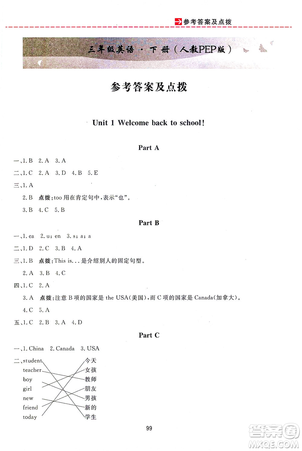 吉林教育出版社2021三維數(shù)字課堂英語三年級下冊PEP人教版答案