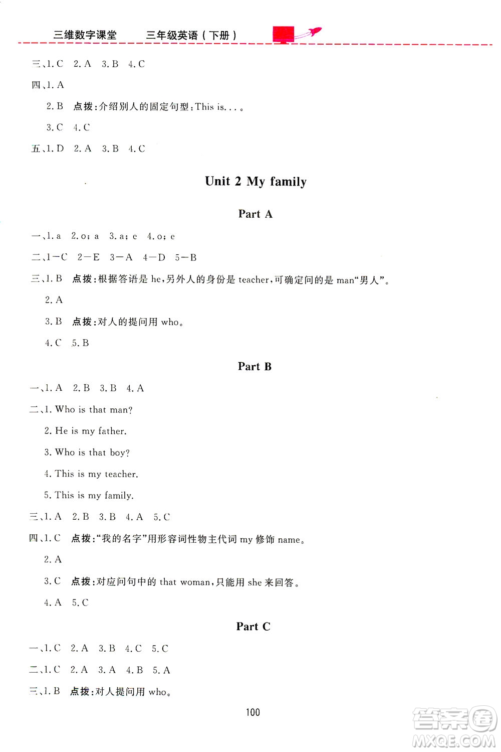吉林教育出版社2021三維數(shù)字課堂英語三年級下冊PEP人教版答案
