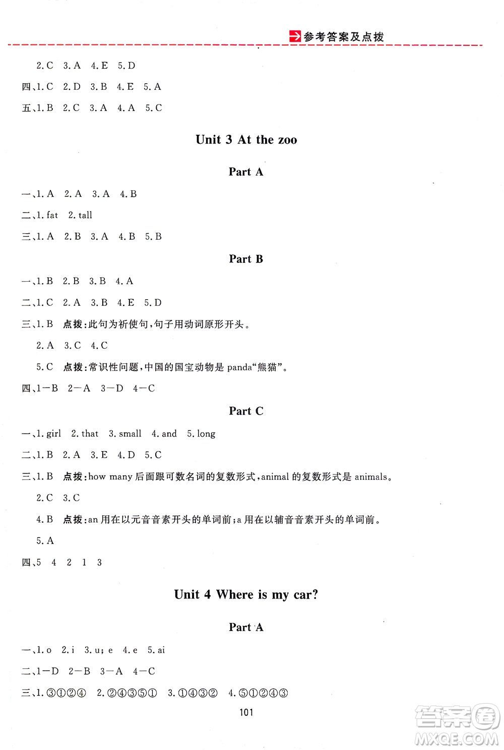 吉林教育出版社2021三維數(shù)字課堂英語三年級下冊PEP人教版答案