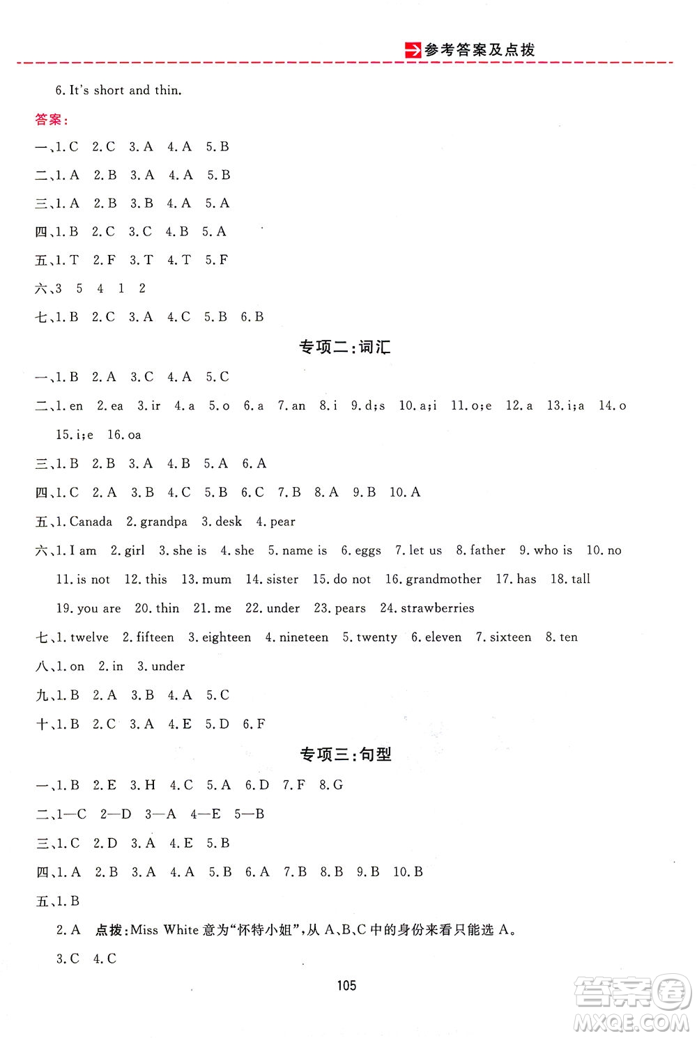 吉林教育出版社2021三維數(shù)字課堂英語三年級下冊PEP人教版答案