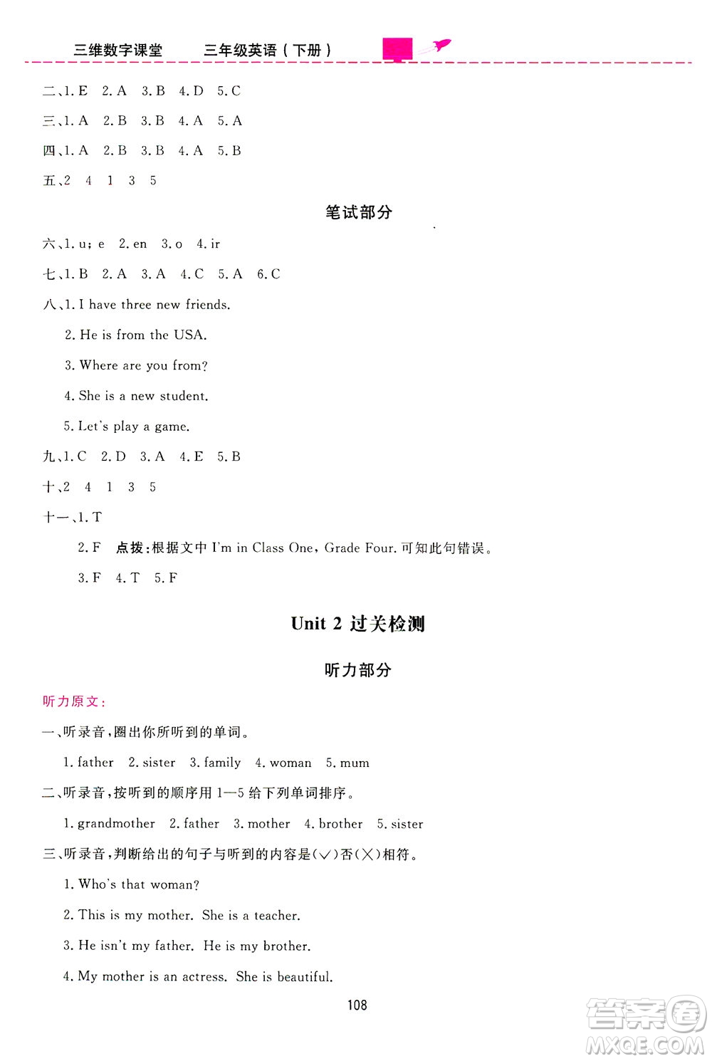 吉林教育出版社2021三維數(shù)字課堂英語三年級下冊PEP人教版答案