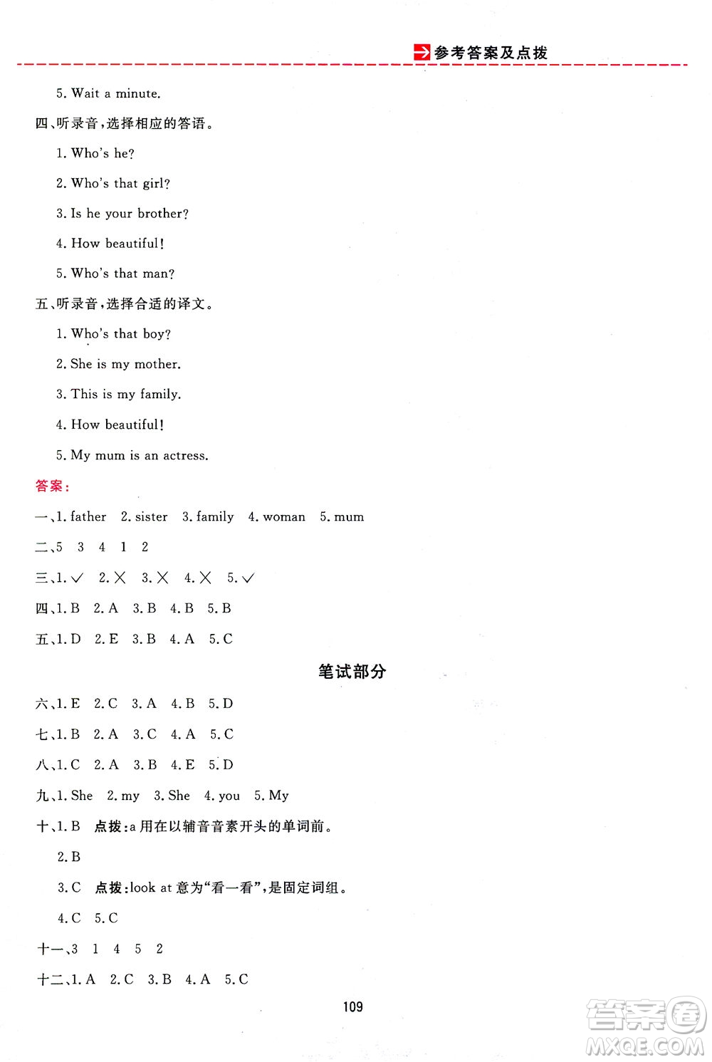 吉林教育出版社2021三維數(shù)字課堂英語三年級下冊PEP人教版答案
