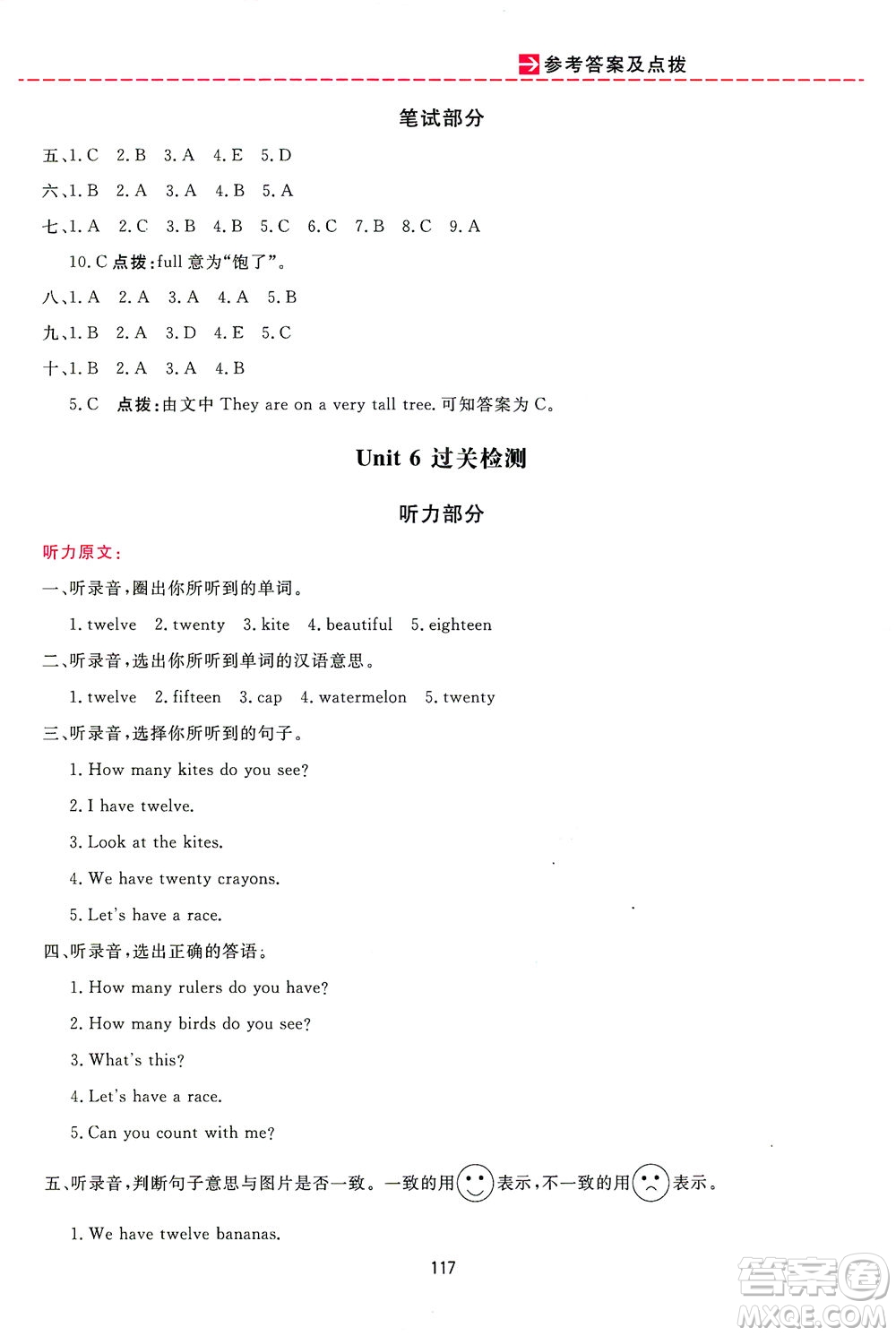 吉林教育出版社2021三維數(shù)字課堂英語三年級下冊PEP人教版答案