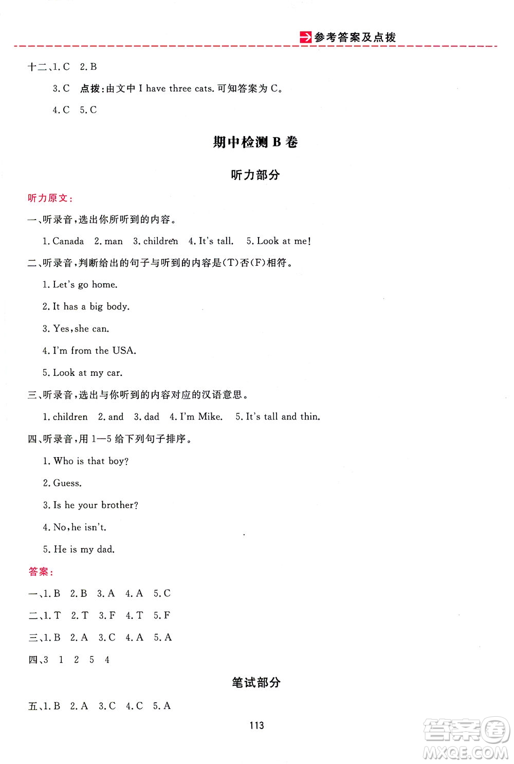 吉林教育出版社2021三維數(shù)字課堂英語三年級下冊PEP人教版答案