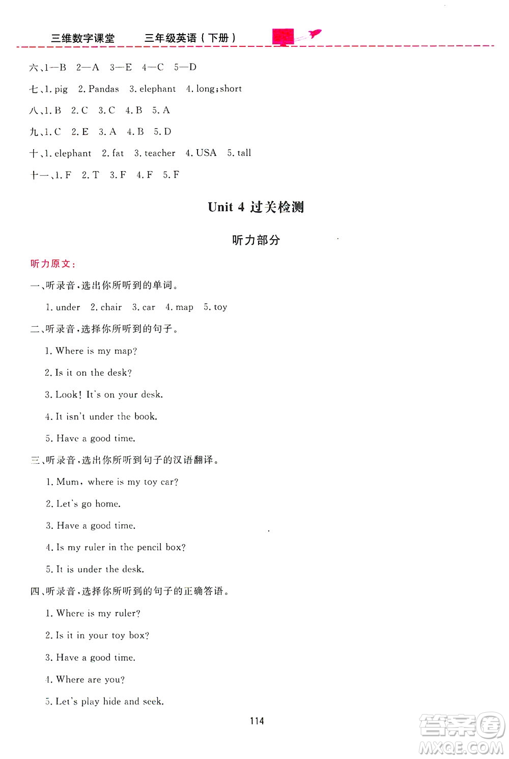 吉林教育出版社2021三維數(shù)字課堂英語三年級下冊PEP人教版答案