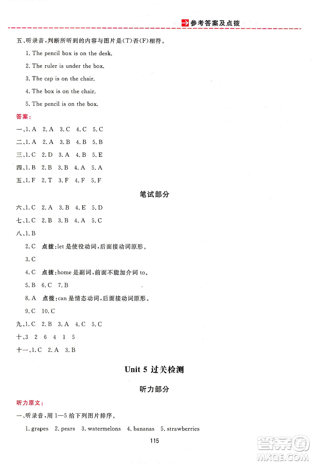 吉林教育出版社2021三維數(shù)字課堂英語三年級下冊PEP人教版答案