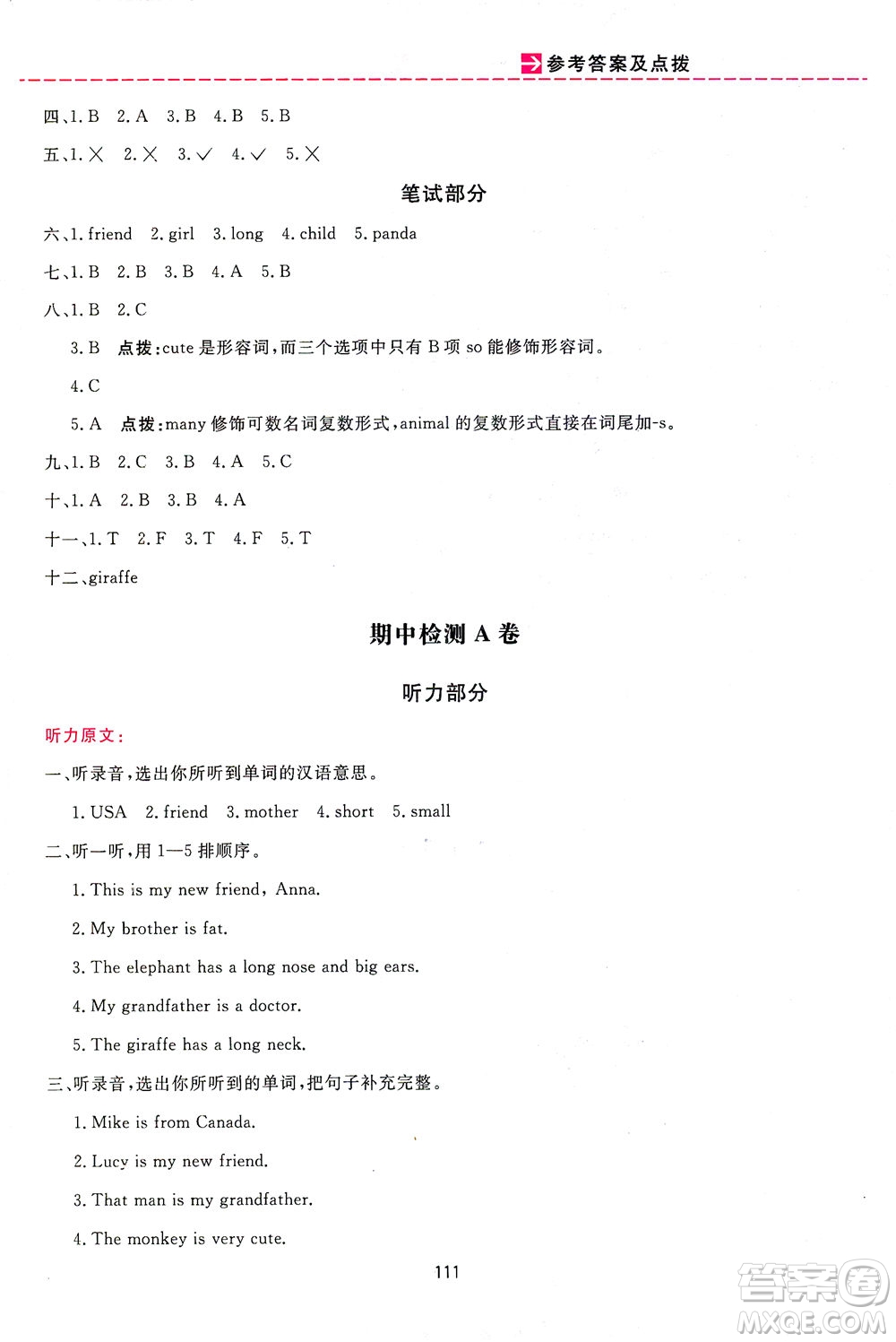 吉林教育出版社2021三維數(shù)字課堂英語三年級下冊PEP人教版答案