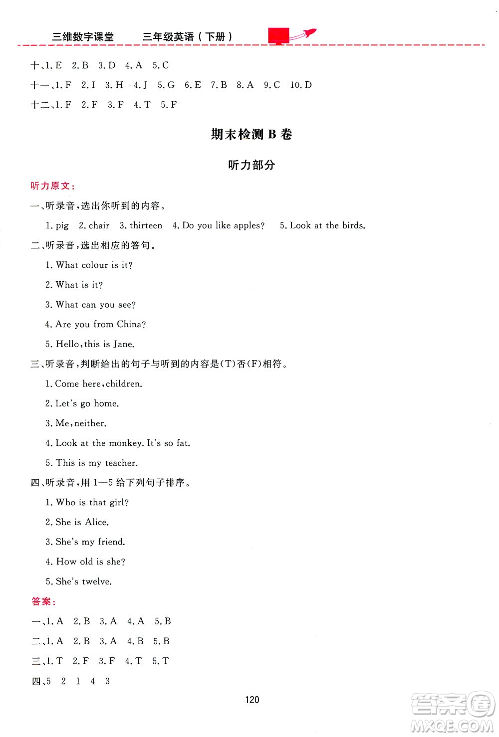 吉林教育出版社2021三維數(shù)字課堂英語三年級下冊PEP人教版答案