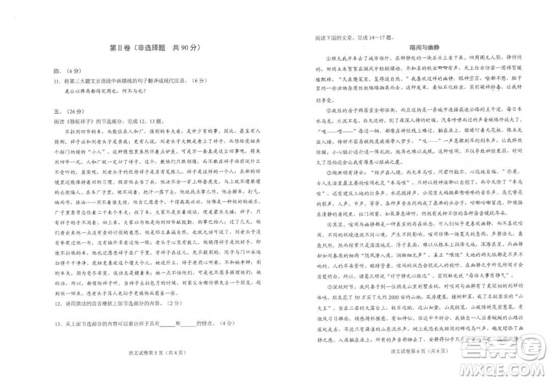 2021武漢市畢業(yè)生學(xué)業(yè)考試語文試卷及答案