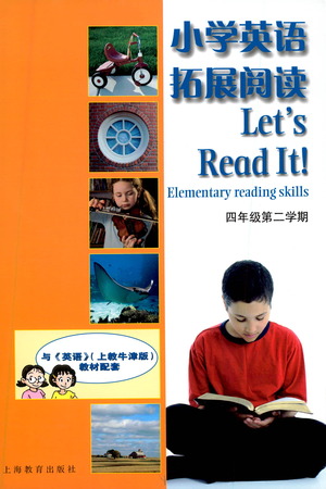 上海教育出版社2021小學(xué)英語(yǔ)拓展閱讀四年級(jí)第二學(xué)期參考答案
