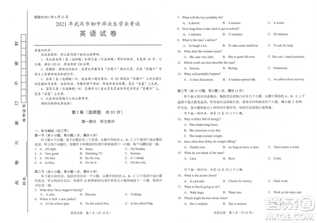 2021年武漢市畢業(yè)生學(xué)業(yè)考試英語(yǔ)試卷及答案