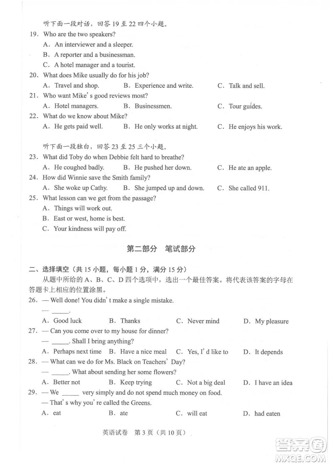 2021年武漢市畢業(yè)生學(xué)業(yè)考試英語(yǔ)試卷及答案