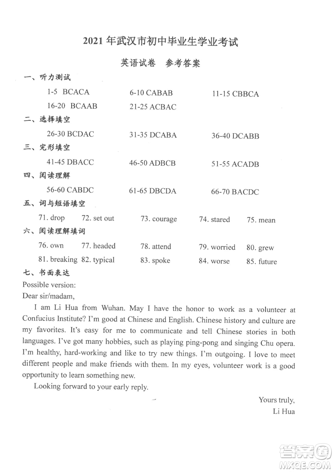 2021年武漢市畢業(yè)生學(xué)業(yè)考試英語(yǔ)試卷及答案