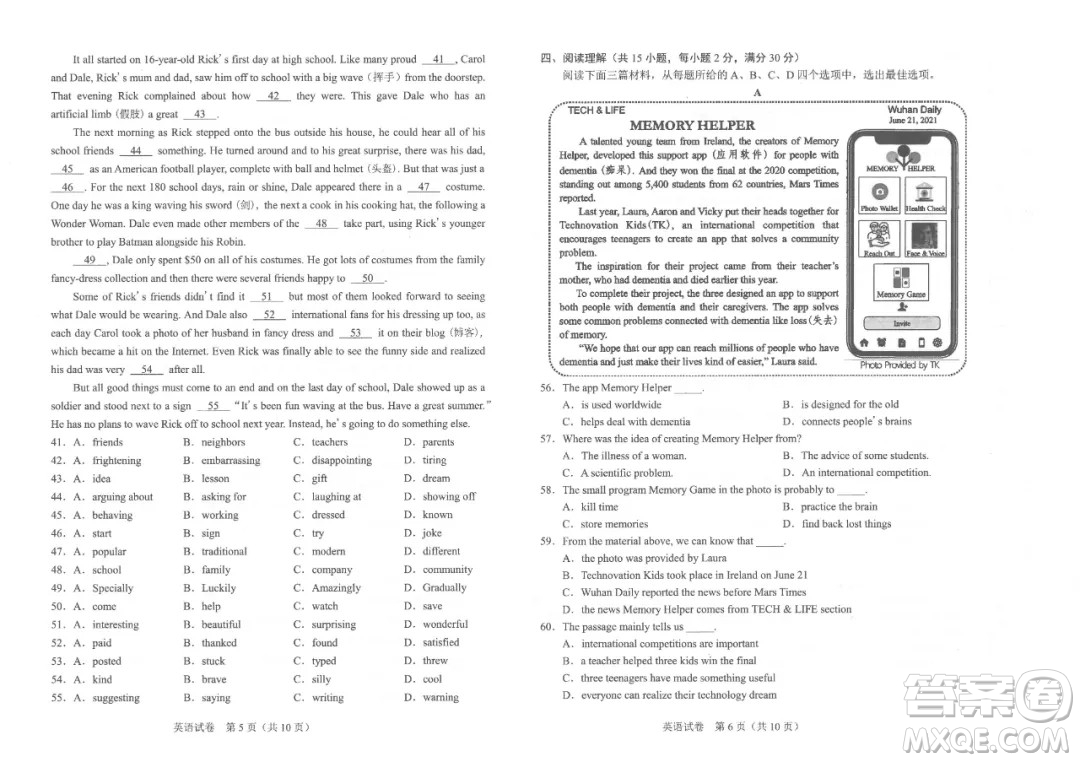 2021年武漢市畢業(yè)生學(xué)業(yè)考試英語(yǔ)試卷及答案