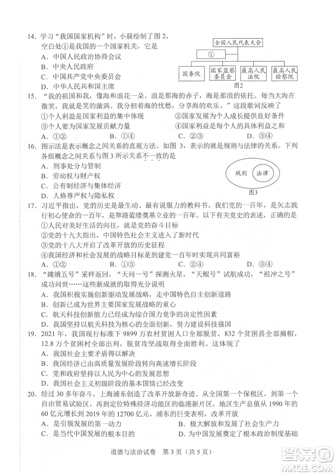 2021年武漢市畢業(yè)生學(xué)業(yè)考試道德與法治試卷及答案