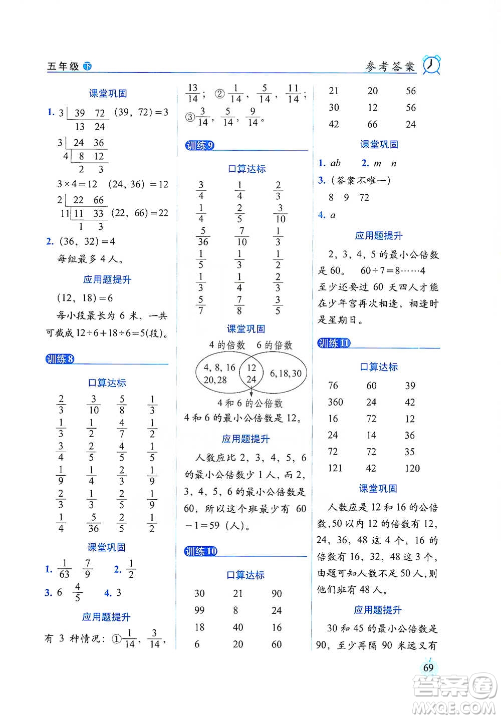 長春出版社2021小學數(shù)學口算達標天天練五年級下冊人教課標版參考答案
