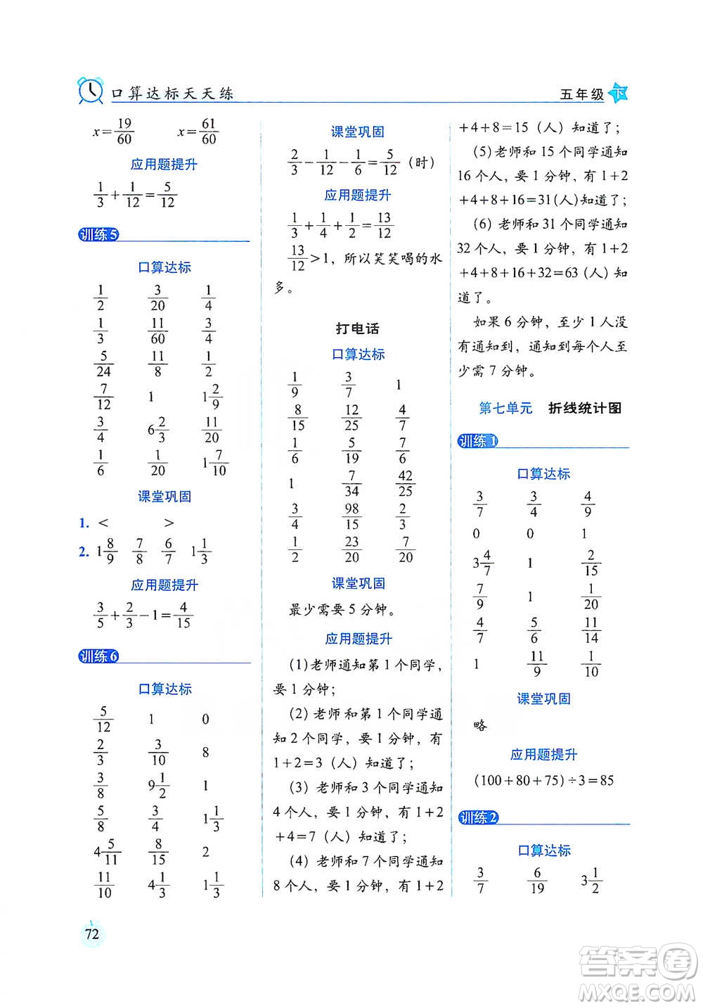 長春出版社2021小學數(shù)學口算達標天天練五年級下冊人教課標版參考答案