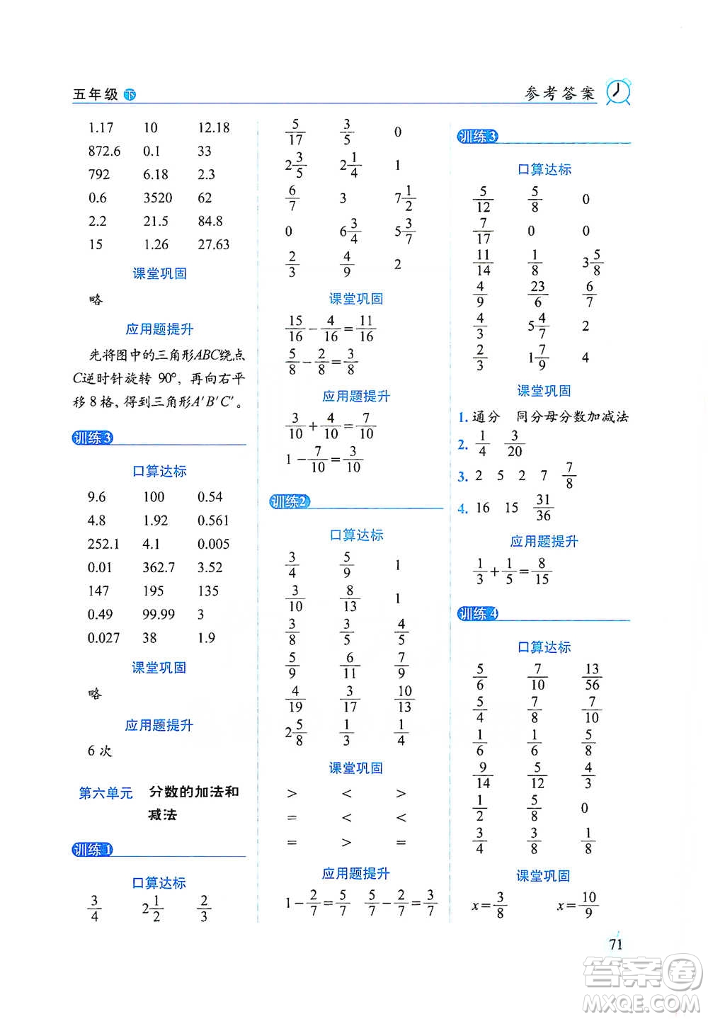 長春出版社2021小學數(shù)學口算達標天天練五年級下冊人教課標版參考答案