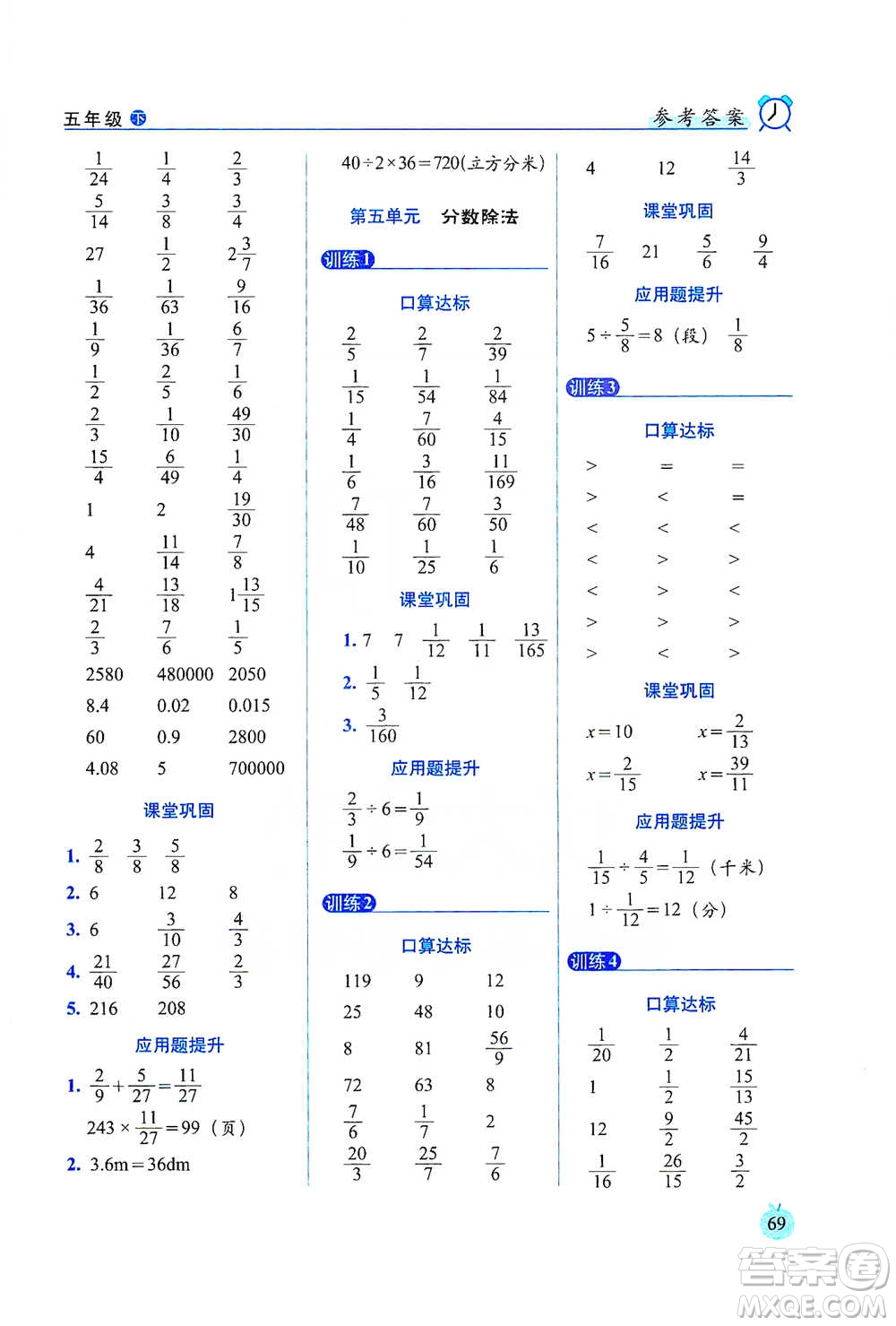 長(zhǎng)春出版社2021小學(xué)數(shù)學(xué)口算達(dá)標(biāo)天天練五年級(jí)下冊(cè)北師大課標(biāo)版參考答案